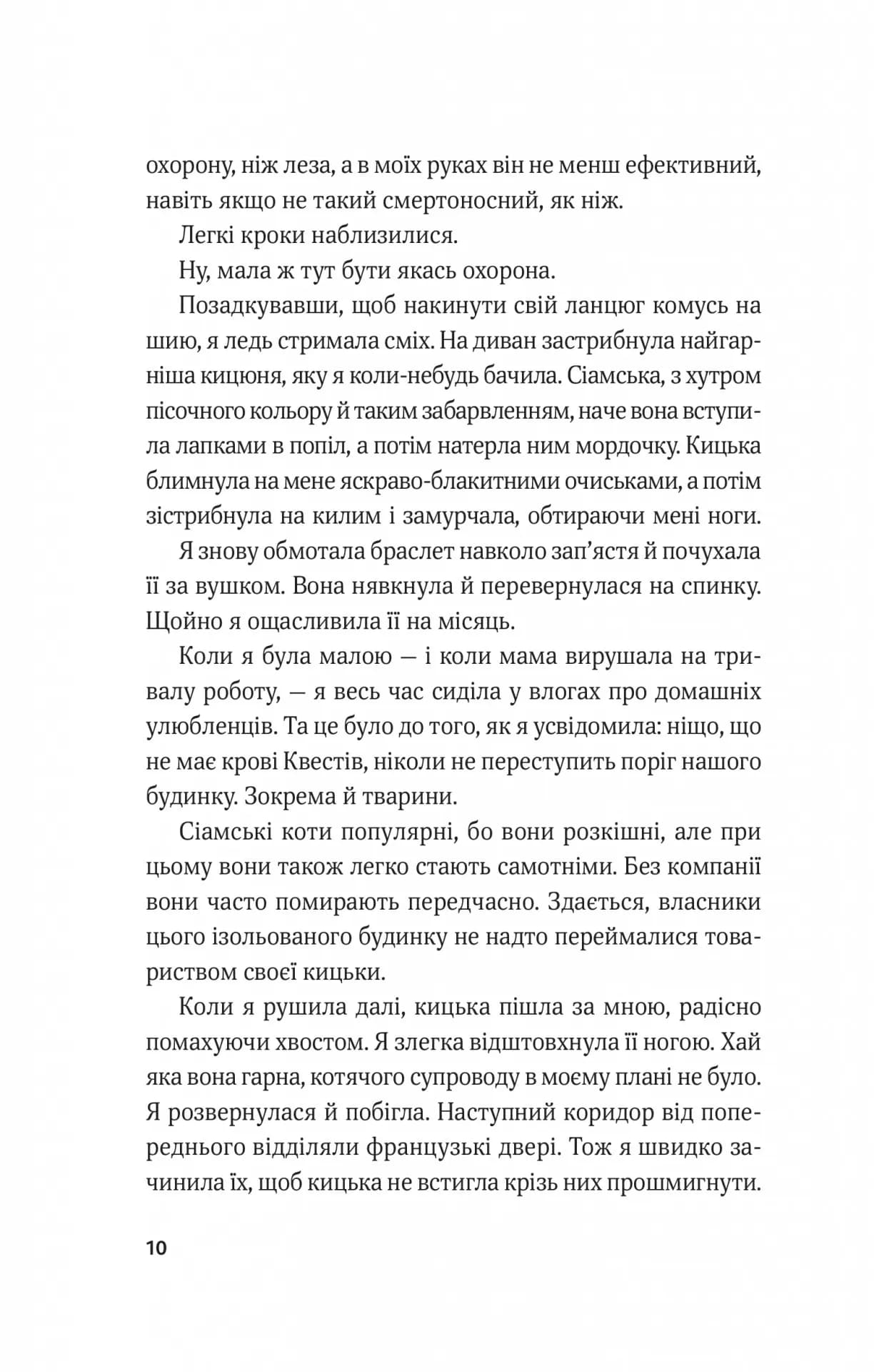 Гамбіт крадіїв — мініатюра 5