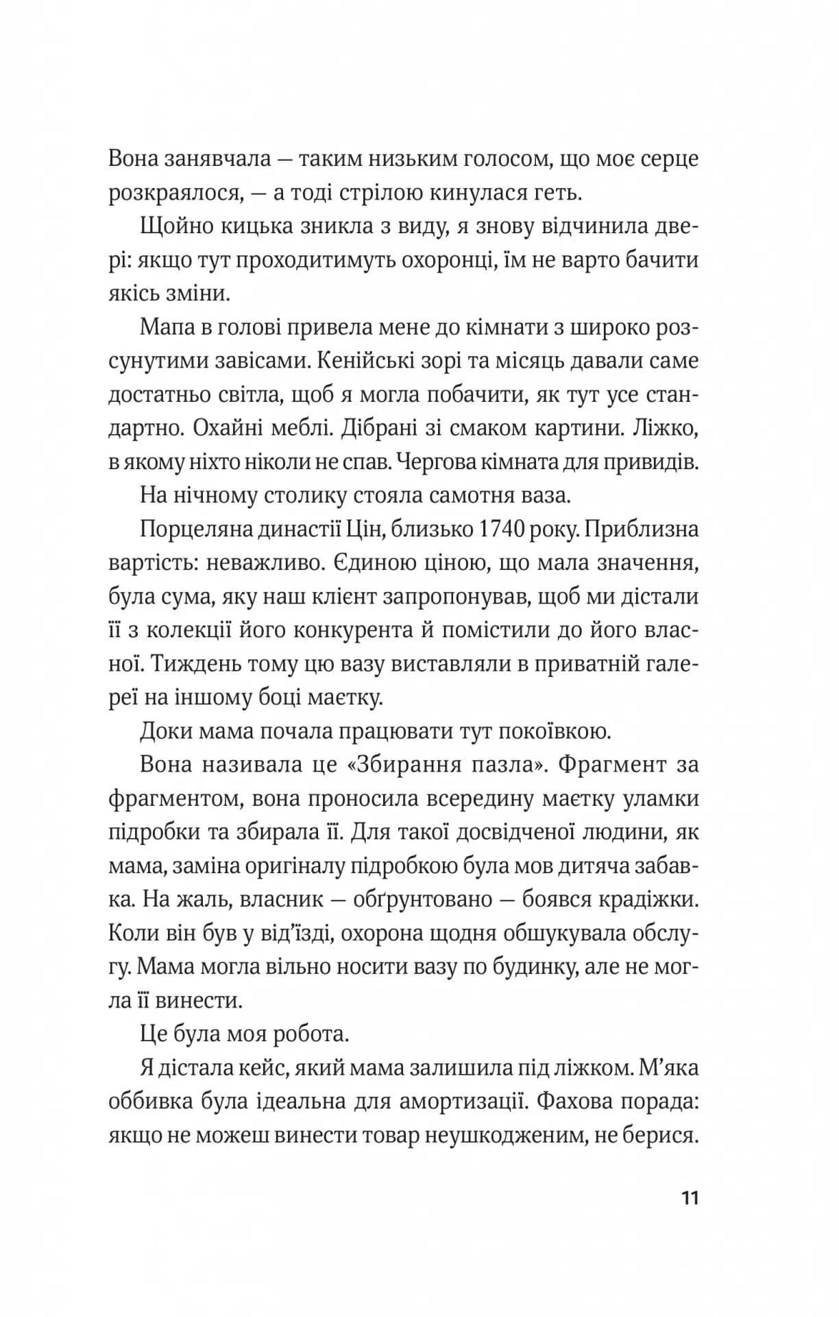 Гамбіт крадіїв — мініатюра 6