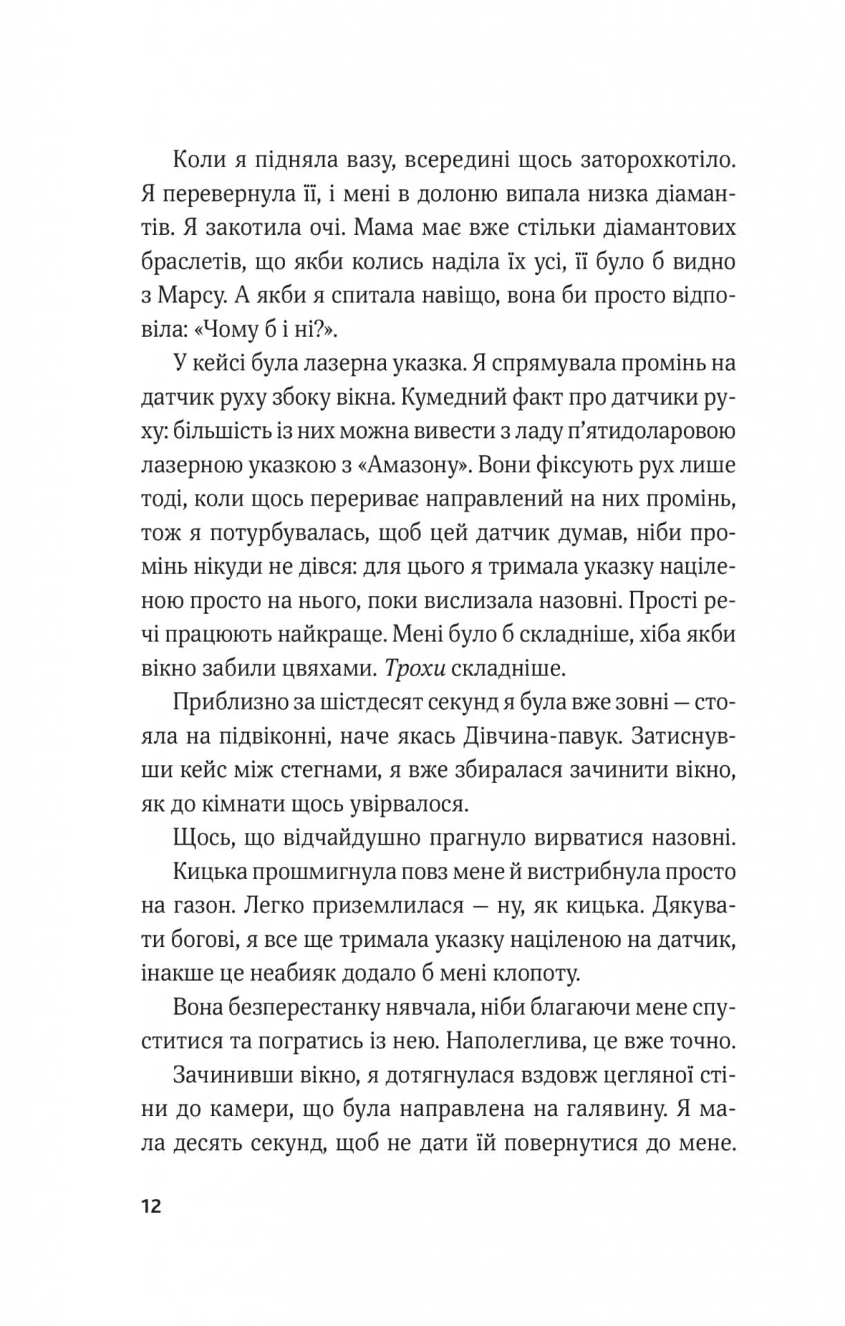 Гамбіт крадіїв — мініатюра 7