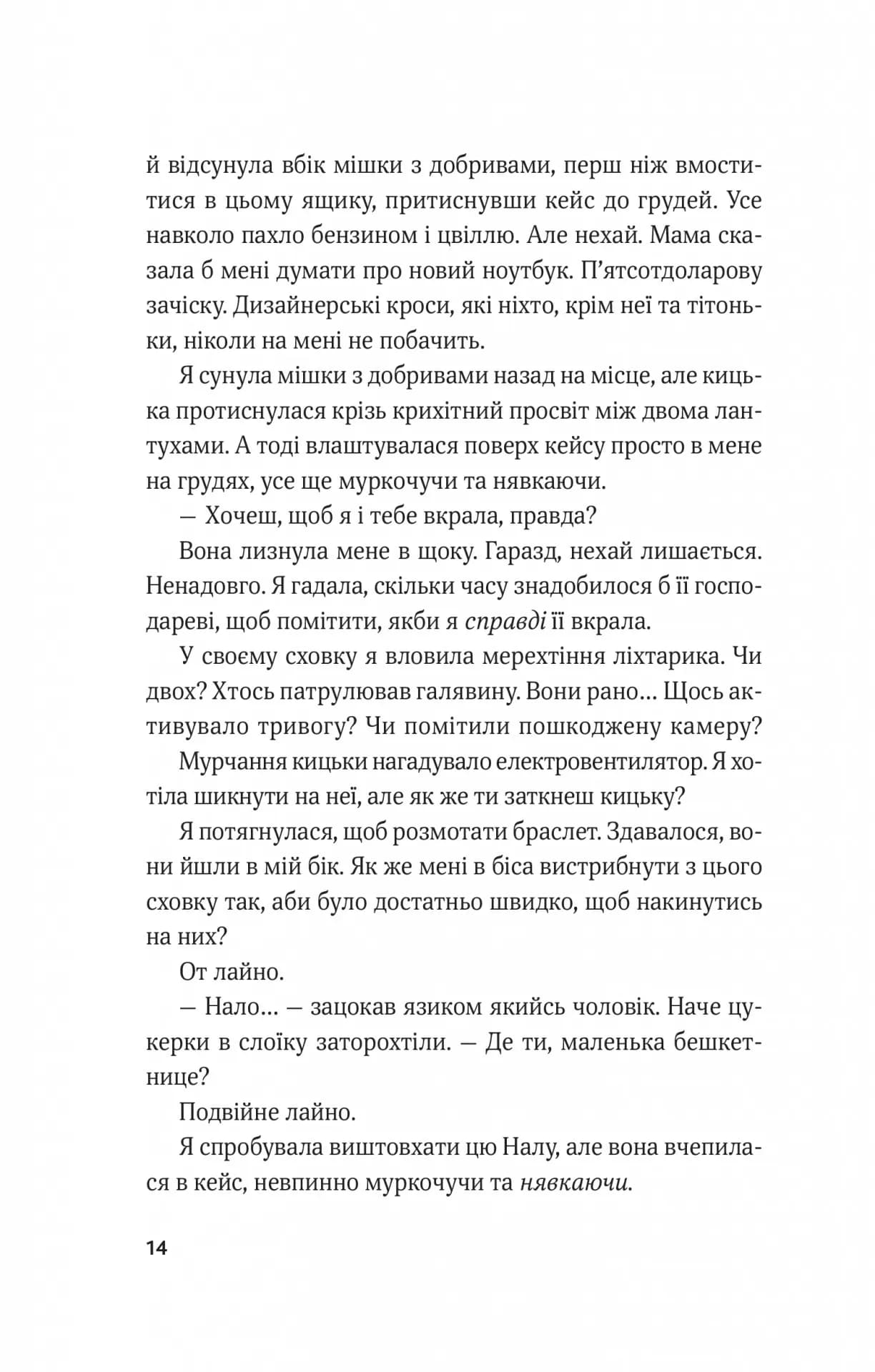 Гамбіт крадіїв — мініатюра 9