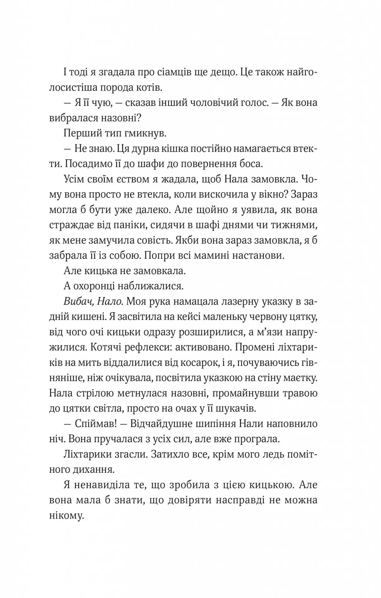 Гамбіт крадіїв — мініатюра 10