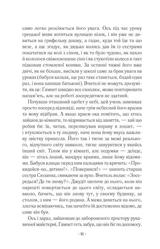 Гамнет — мініатюра 5