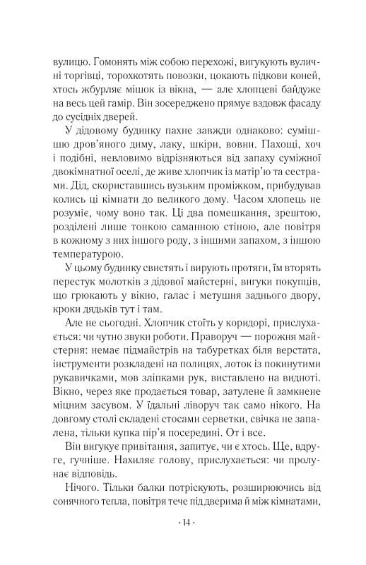 Гамнет — мініатюра 3