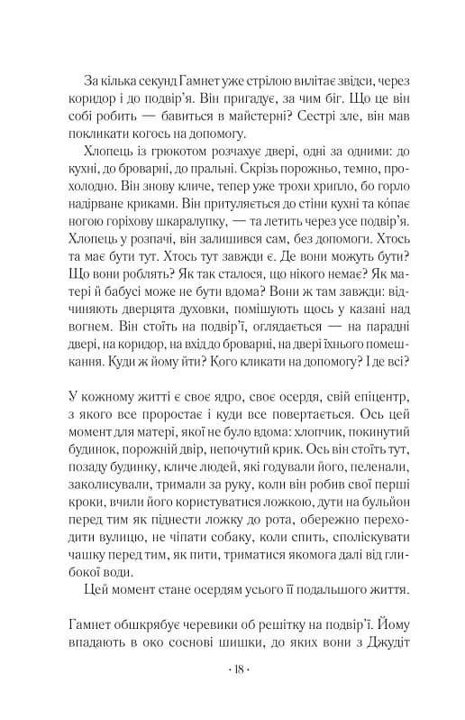 Гамнет — мініатюра 7