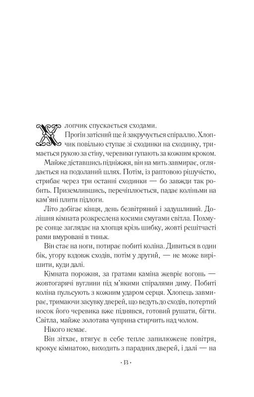 Гамнет — мініатюра 2