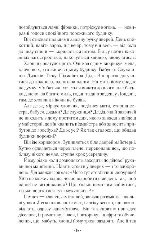 Гамнет — мініатюра 4