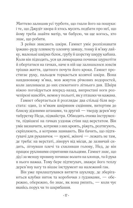 Гамнет — мініатюра 6