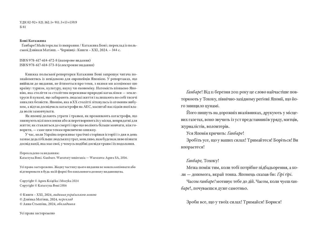 Ґанбаре! Майстерклас із вмирання  — мініатюра 3