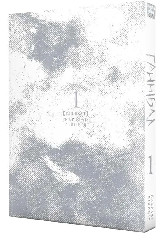 Ґаннібал.Том 1 — мініатюра 2