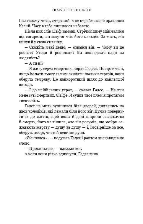Гадес і Персефона. Книга 2: Гра долі — мініатюра 5