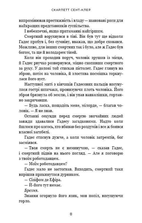Гадес і Персефона. Книга 2: Гра долі — мініатюра 10