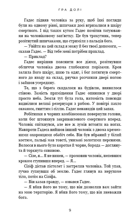 Гадес і Персефона. Книга 2: Гра долі — мініатюра 11