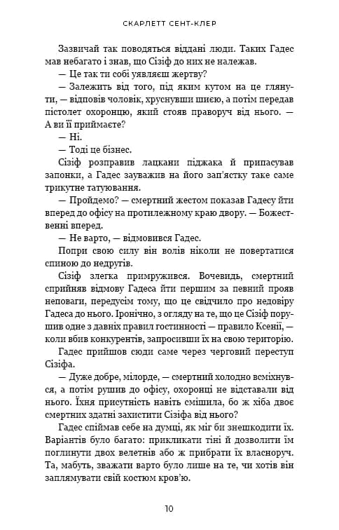 Гадес і Персефона. Книга 2: Гра долі — мініатюра 1
