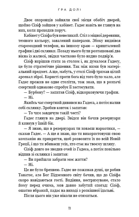 Гадес і Персефона. Книга 2: Гра долі — мініатюра 2