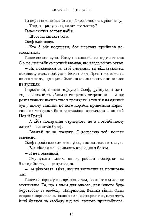 Гадес і Персефона. Книга 2: Гра долі — мініатюра 3