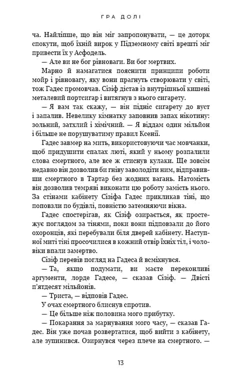 Гадес і Персефона. Книга 2: Гра долі — мініатюра 4