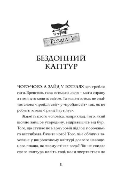 Ґарґантіс. Легенди Морського Аду. Книга 2 — мініатюра 2