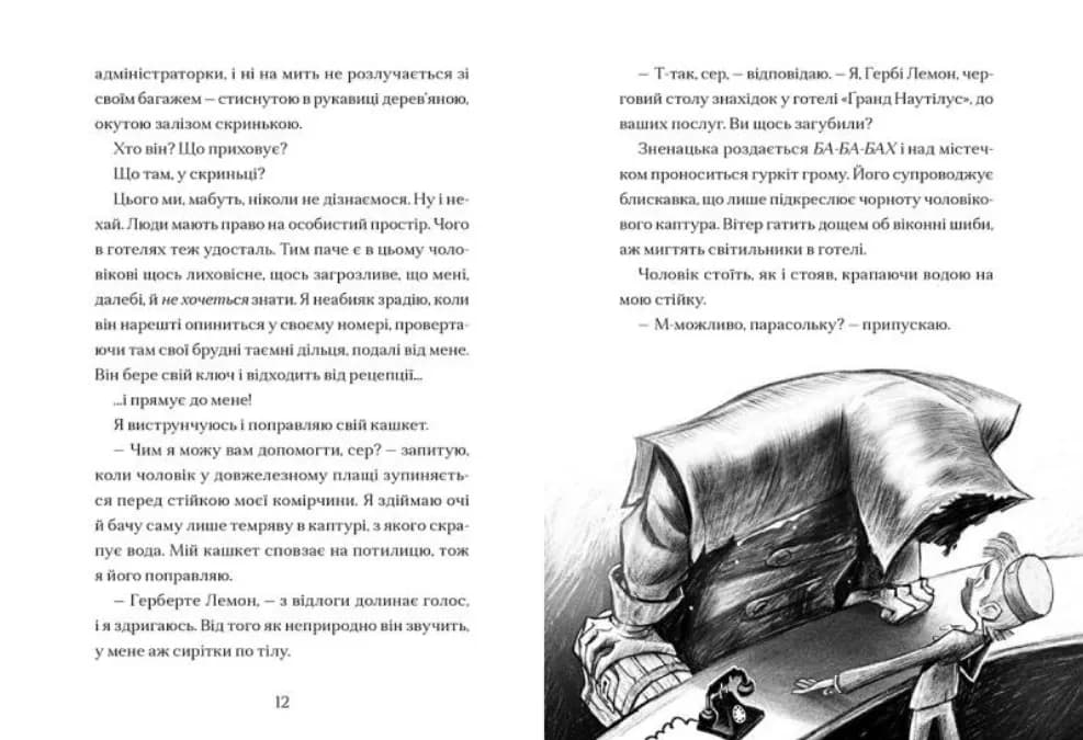 Ґарґантіс. Легенди Морського Аду. Книга 2 — мініатюра 3