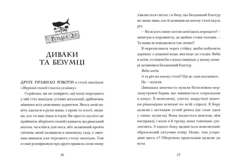 Ґарґантіс. Легенди Морського Аду. Книга 2 — мініатюра 5