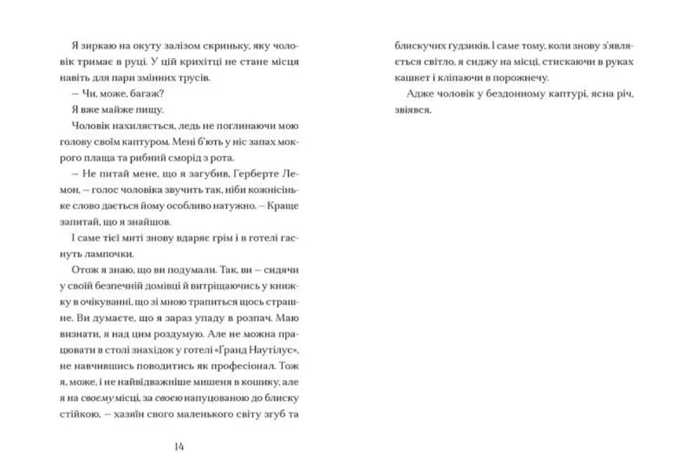 Ґарґантіс. Легенди Морського Аду. Книга 2 — мініатюра 4