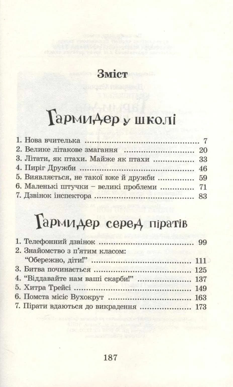 Гармидер у школі — мініатюра 2