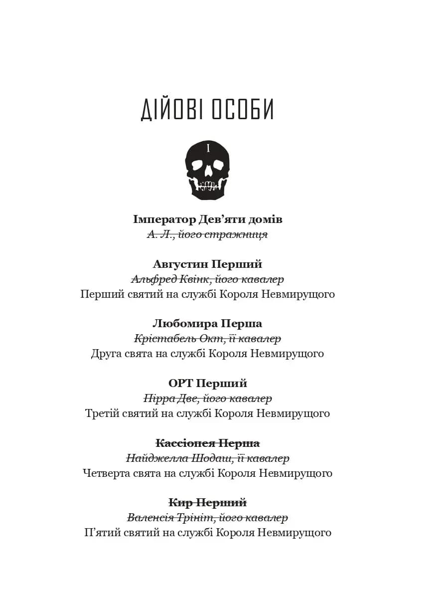 Гарроу Дев'ята — мініатюра 3