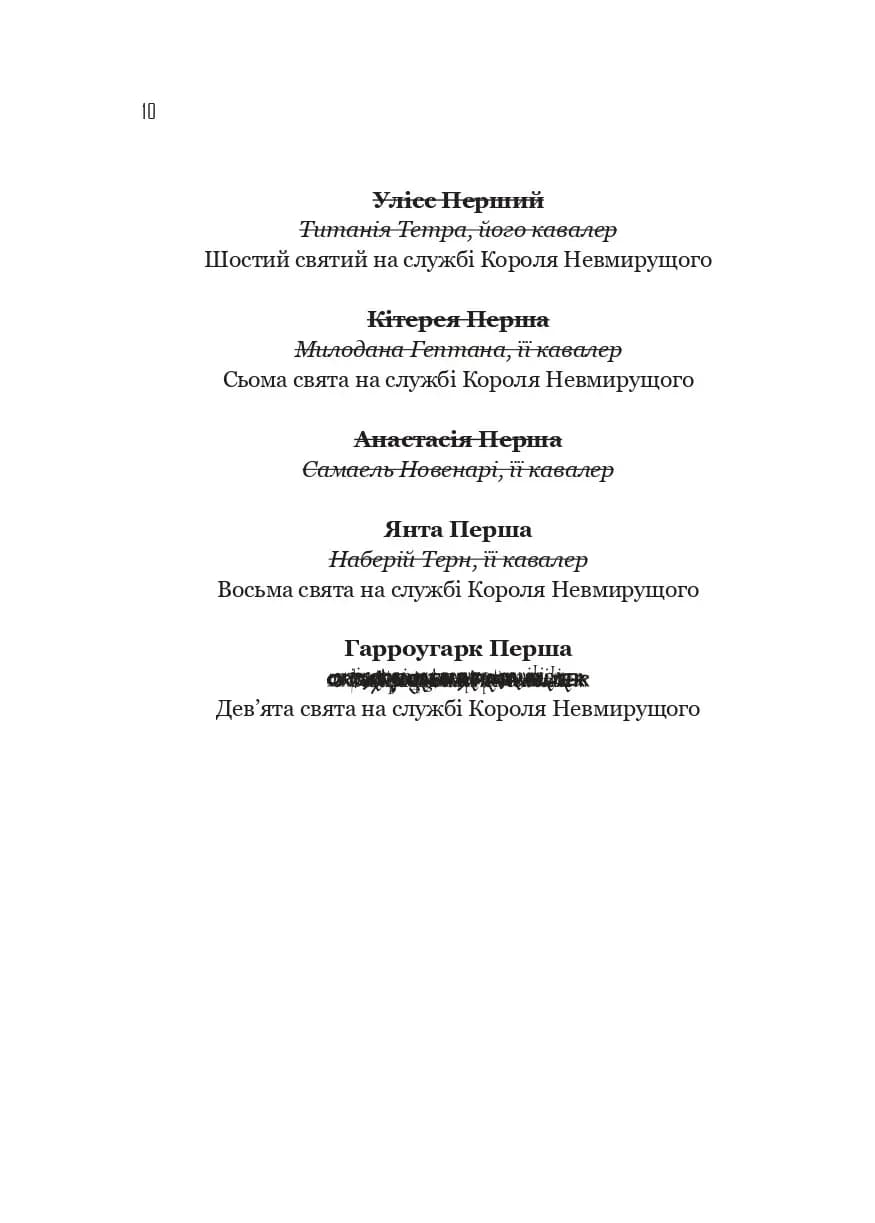 Гарроу Дев'ята — мініатюра 4