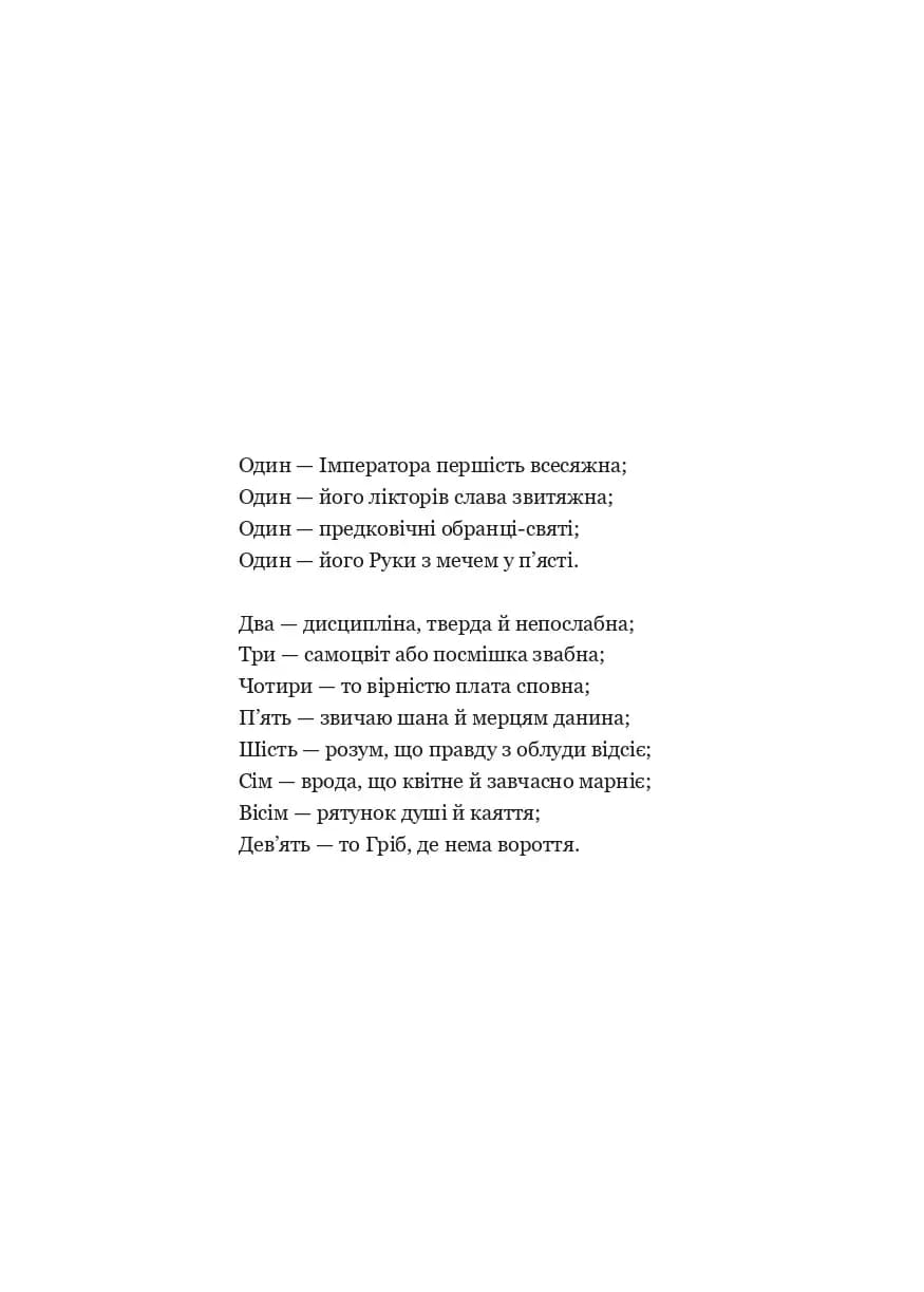 Гарроу Дев'ята — мініатюра 5