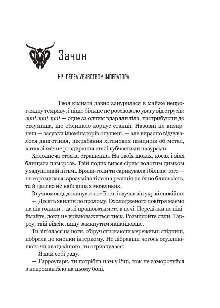 Гарроу Дев'ята — мініатюра 6