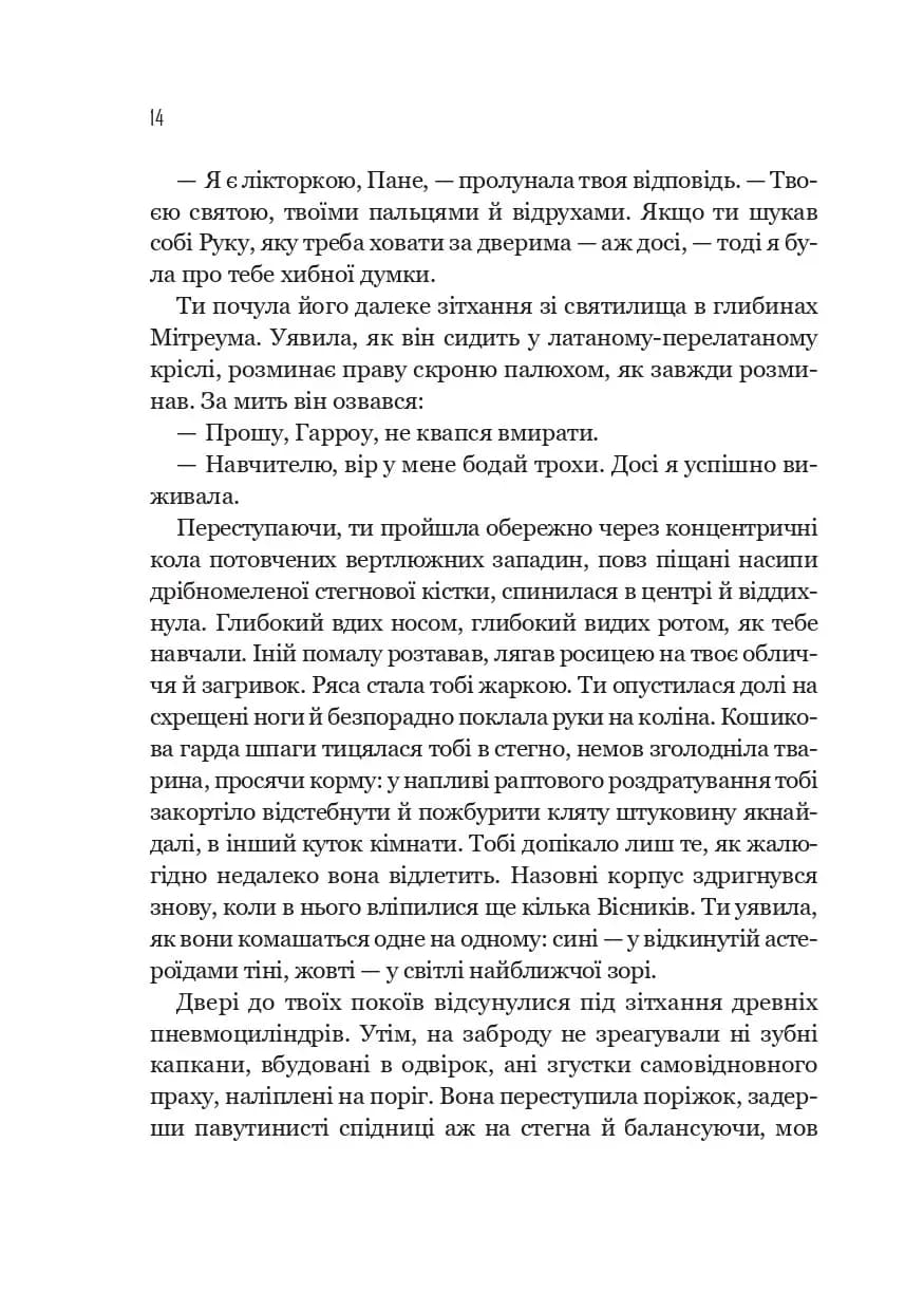Гарроу Дев'ята — мініатюра 7