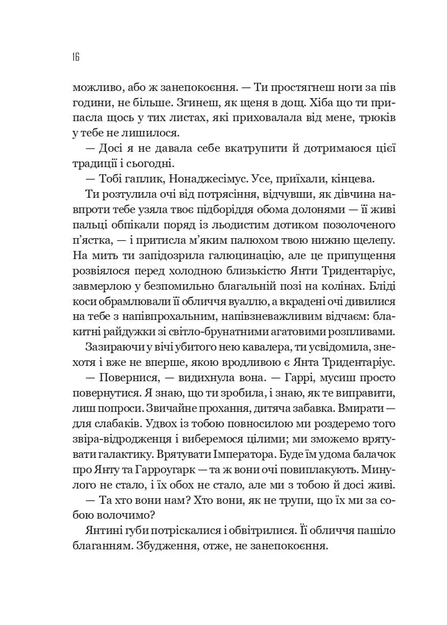 Гарроу Дев'ята — мініатюра 9