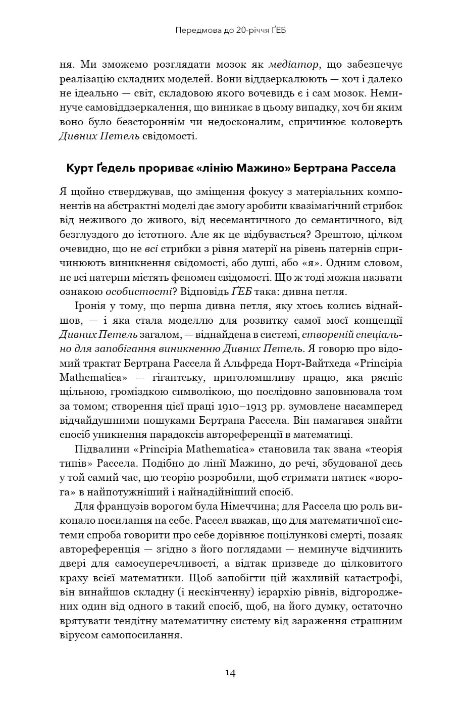 Ґедель. Ешер. Бах. Вічне золоте плетиво — мініатюра 9