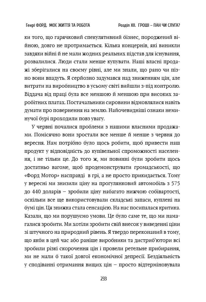 Генрі Форд. Моє життя і робота — мініатюра 5