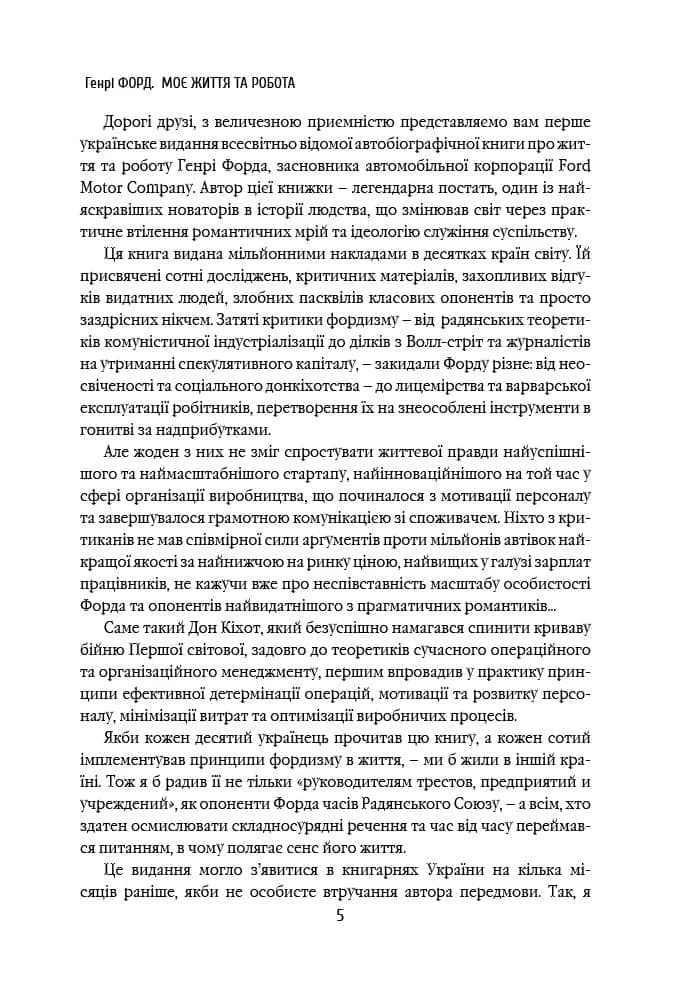 Генрі Форд. Моє життя і робота — мініатюра 2