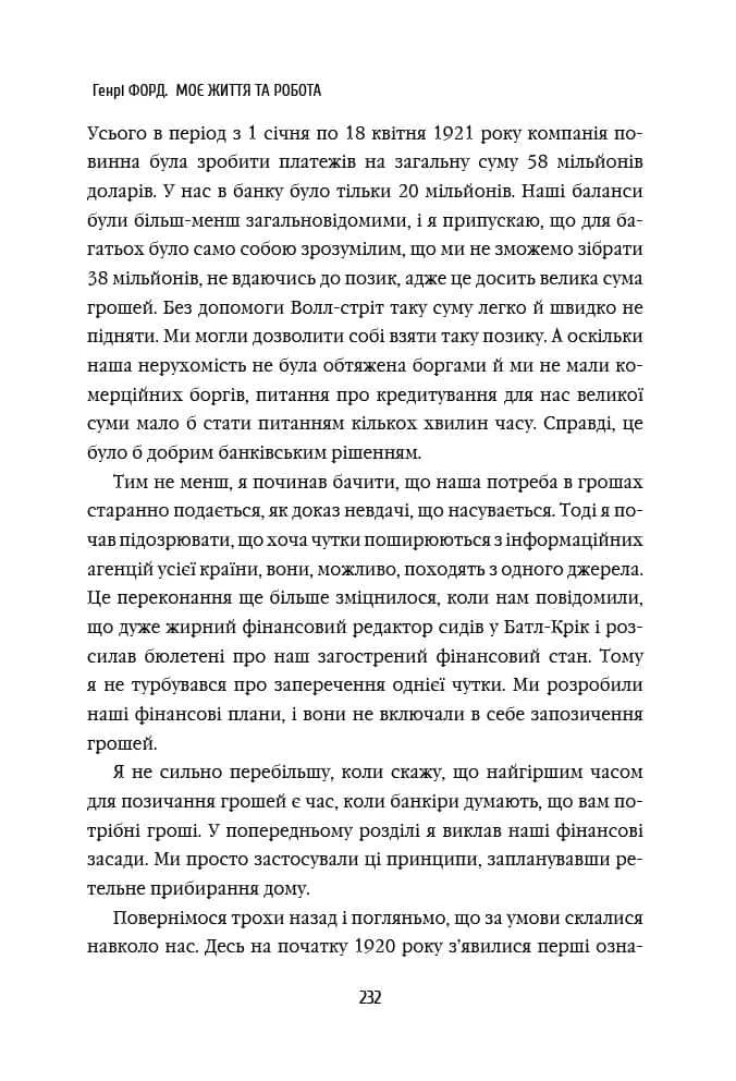 Генрі Форд. Моє життя і робота — мініатюра 4