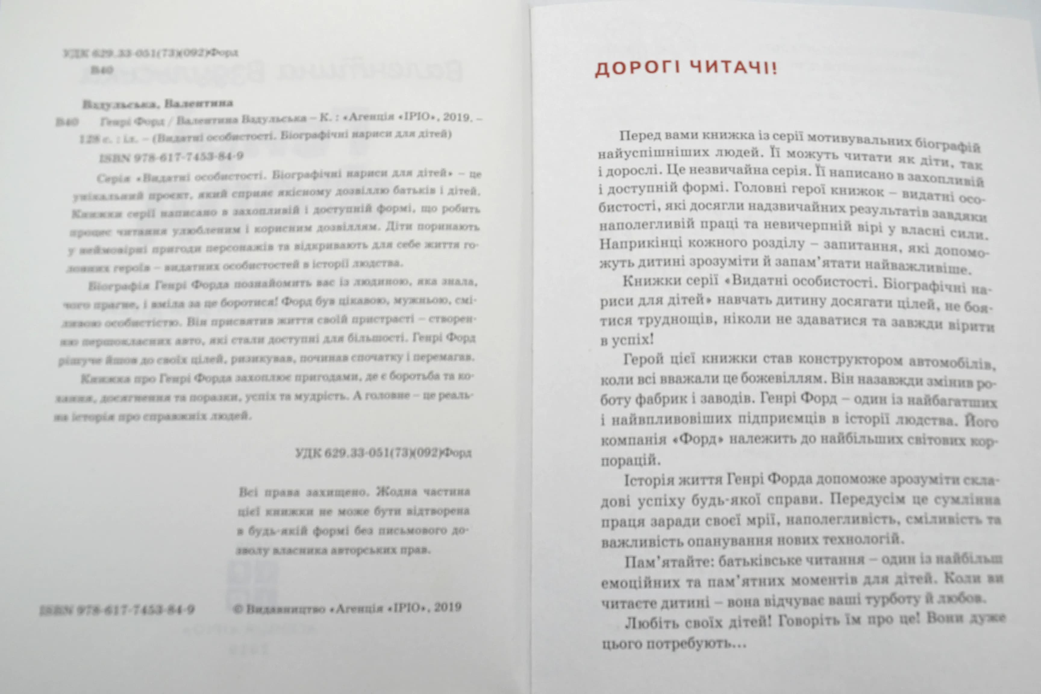 Генрі Форд (тверда обкладинка) — мініатюра 2