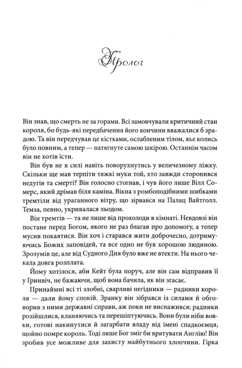 Генріх VIII. Між серцем і короною — мініатюра 2