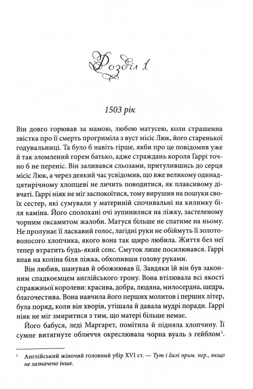 Генріх VIII. Між серцем і короною — мініатюра 5
