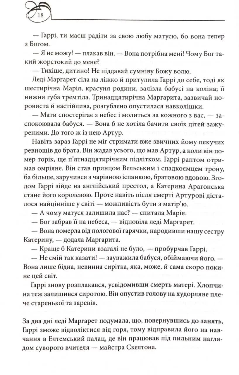 Генріх VIII. Між серцем і короною — мініатюра 6