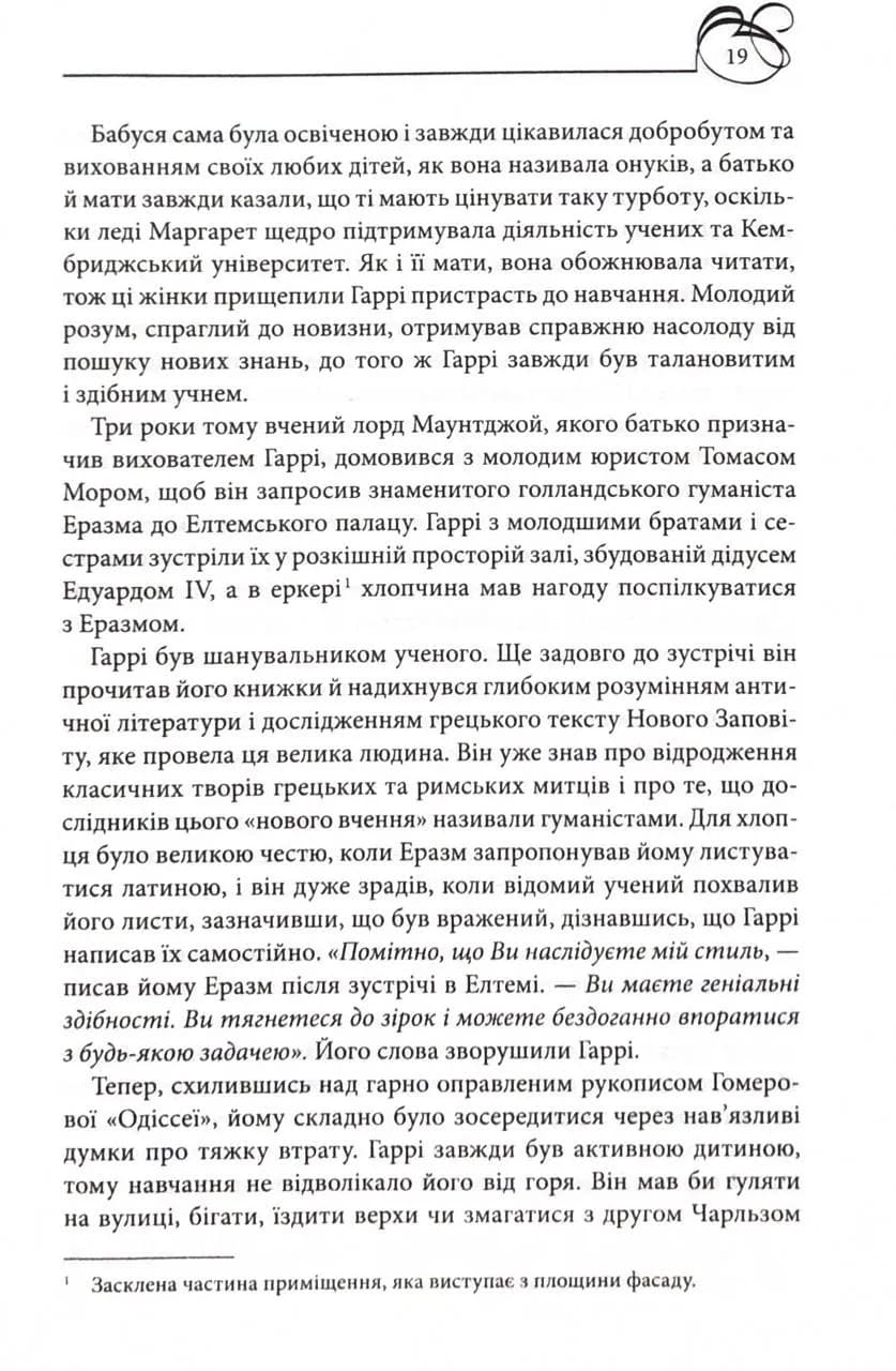 Генріх VIII. Між серцем і короною — мініатюра 7