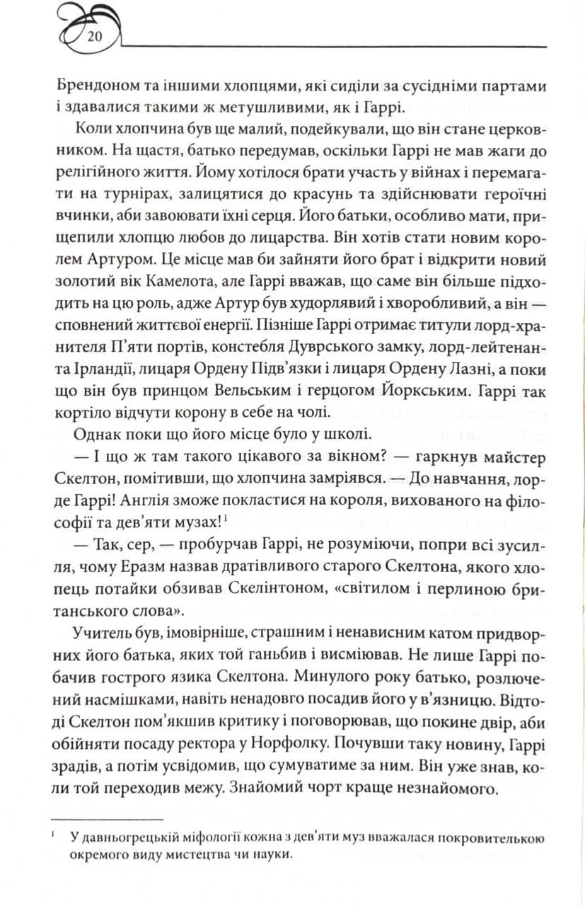 Генріх VIII. Між серцем і короною — мініатюра 8