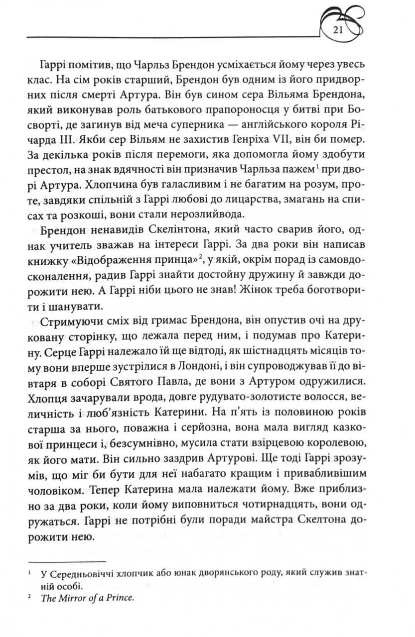 Генріх VIII. Між серцем і короною — мініатюра 9