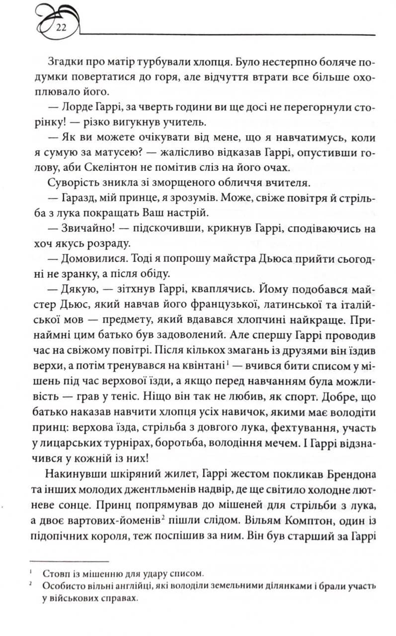 Генріх VIII. Між серцем і короною — мініатюра 10
