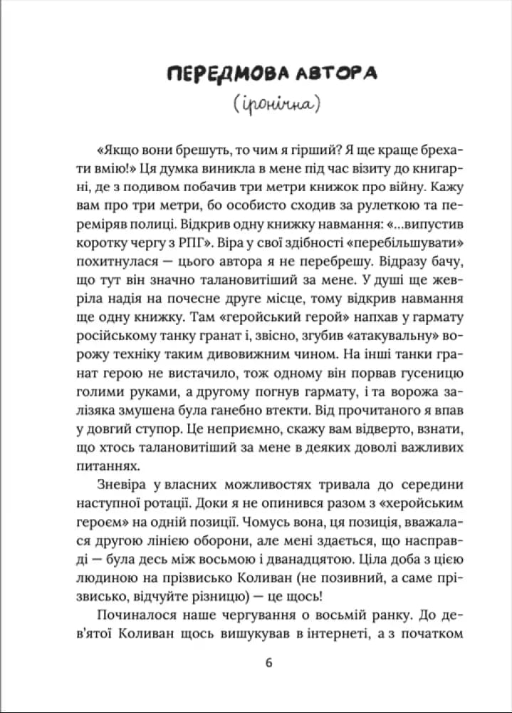 Герої, херої та не дуже — мініатюра 5