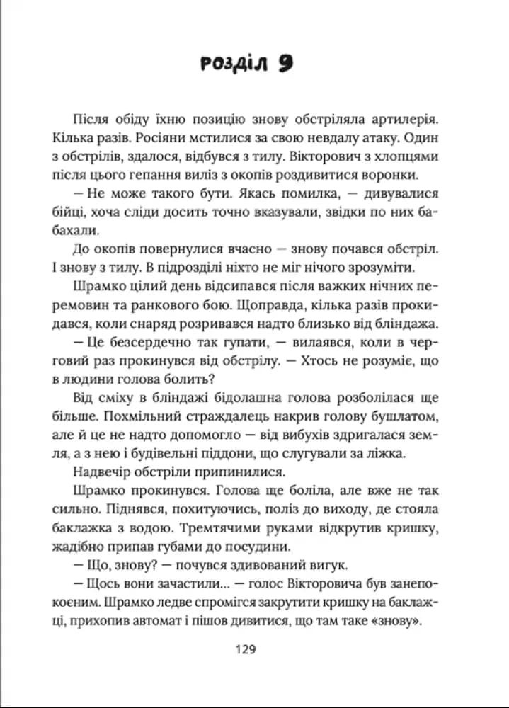 Герої, херої та не дуже — мініатюра 3