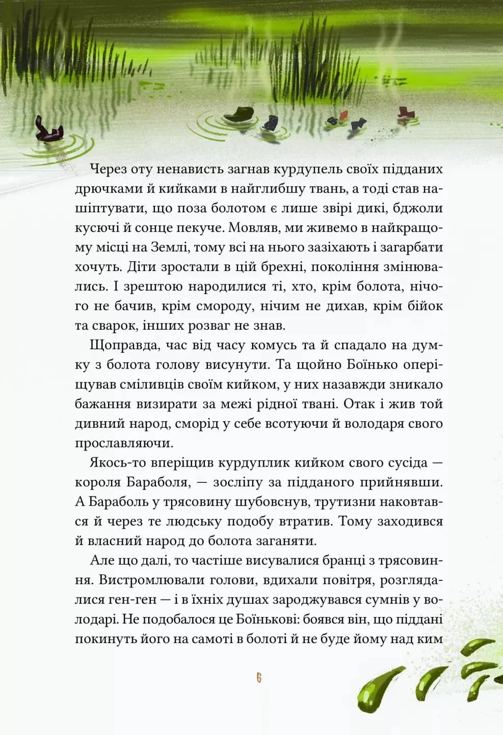 Героїчні казки — мініатюра 5