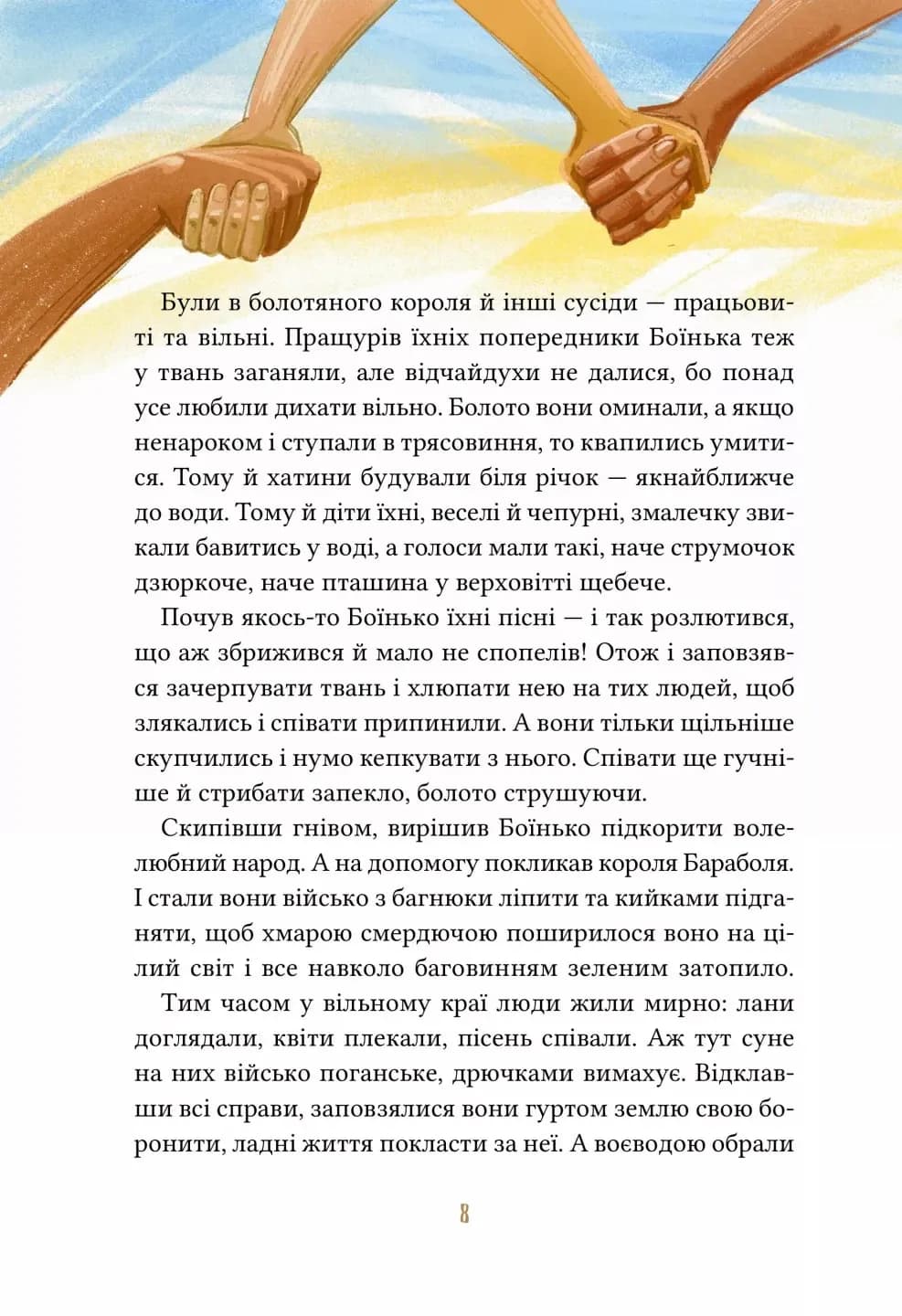 Героїчні казки — мініатюра 7