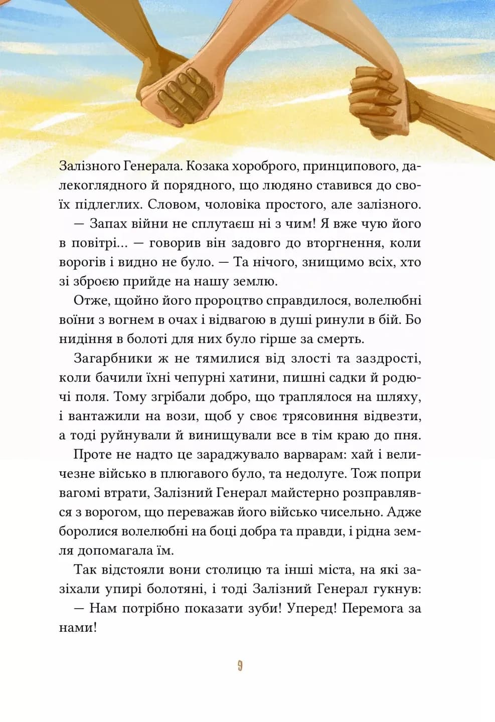 Героїчні казки — мініатюра 8