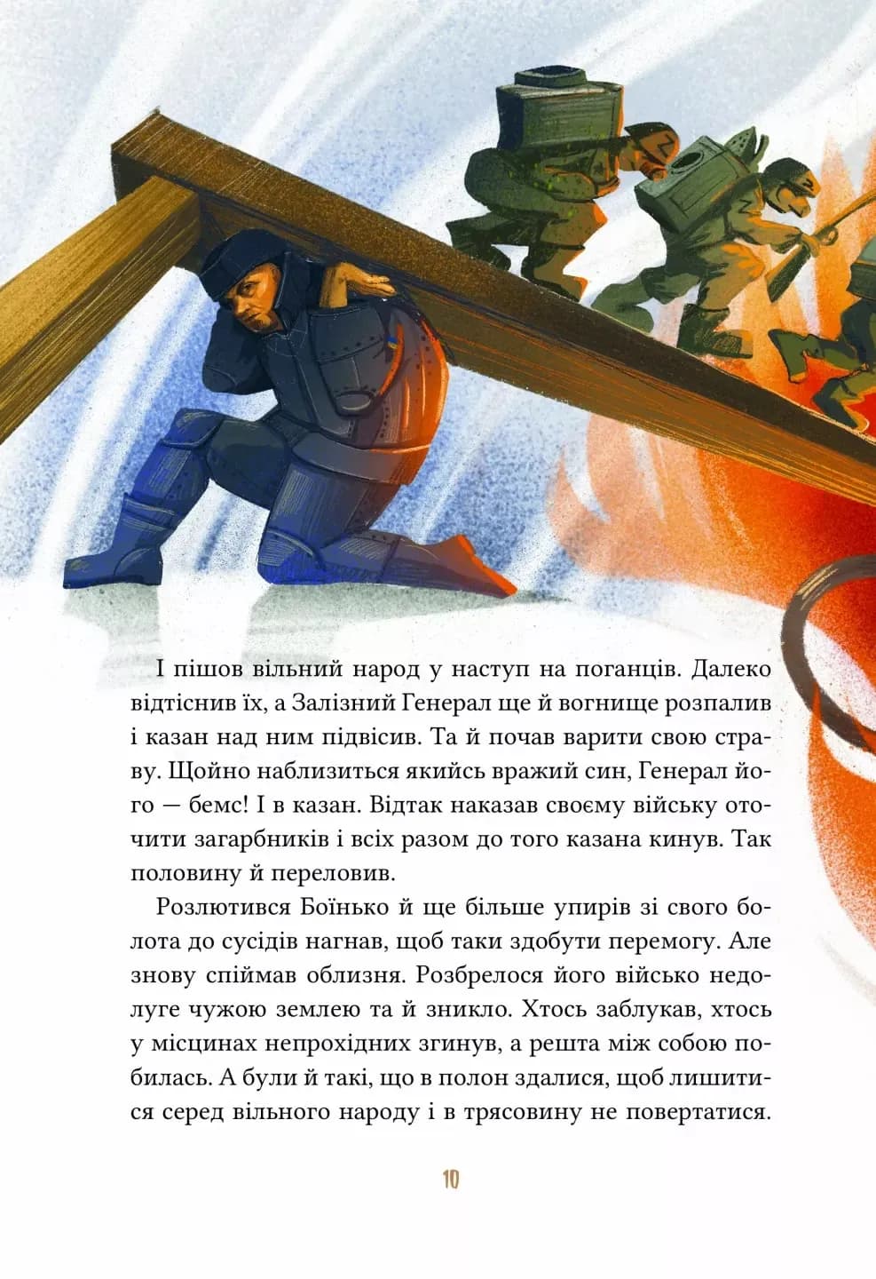 Героїчні казки — мініатюра 9