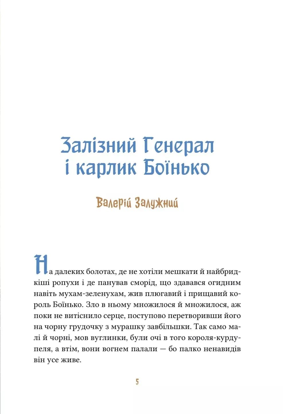 Героїчні казки — мініатюра 4